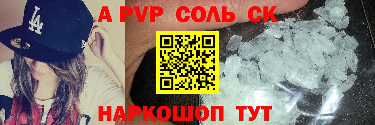 A-PVP Crystall Саров