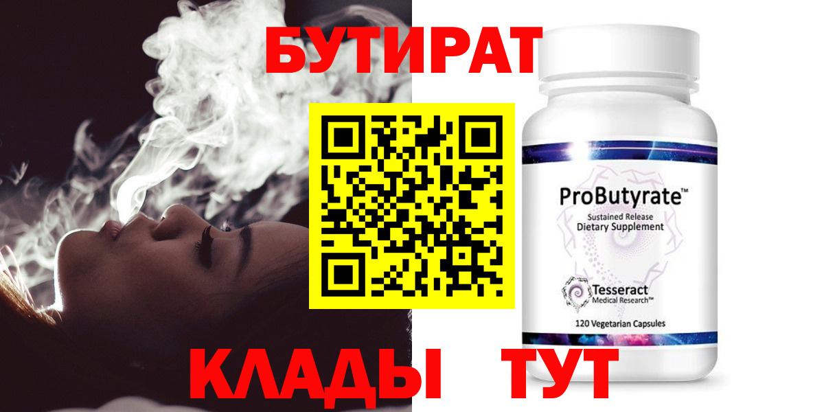 Бутират бутандиол Саров