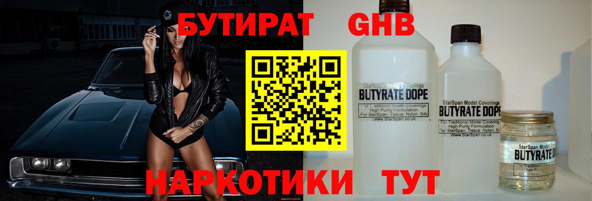 БУТИРАТ 99%  Вход с VPN  Бутират  Саров 