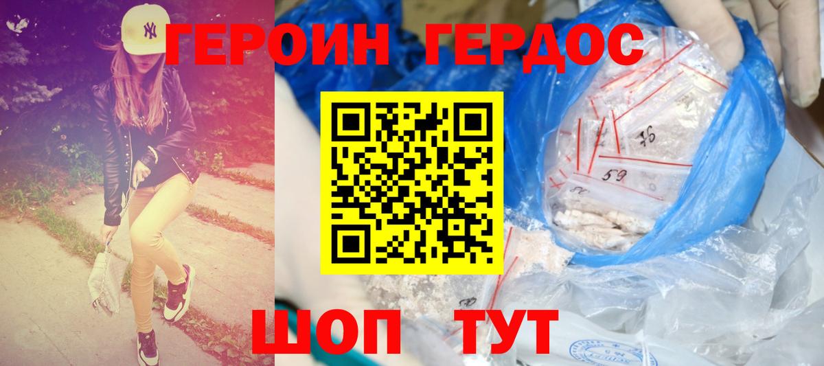 ГЕРОИН герыч Саров