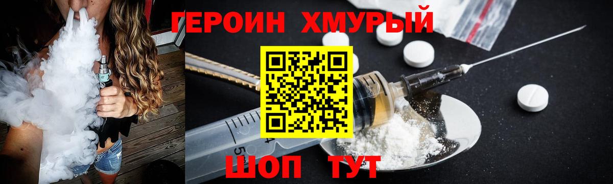 Героин хмурый  Вход с VPN  Саров 