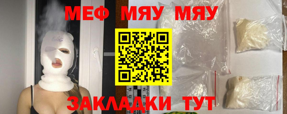 МЕФ mephedrone  МЕФ  МЕФ мяу мяу  Саров  Вход с VPN 