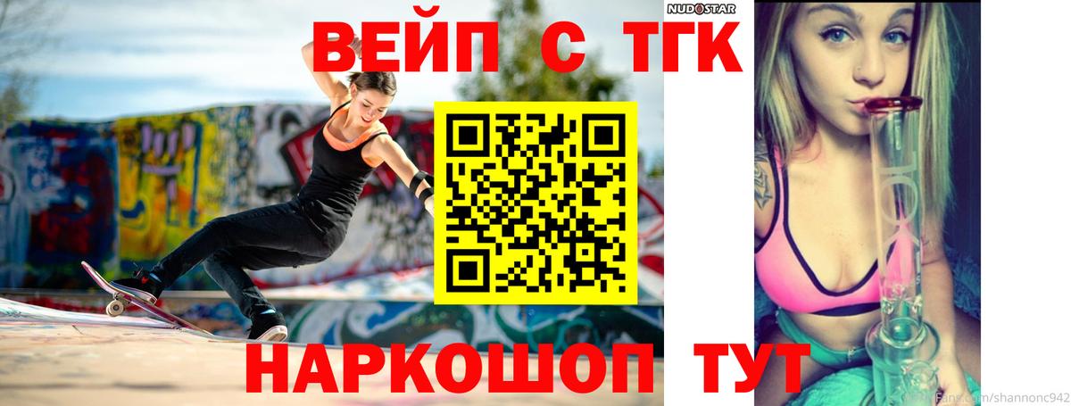 ТГК вейп Саров